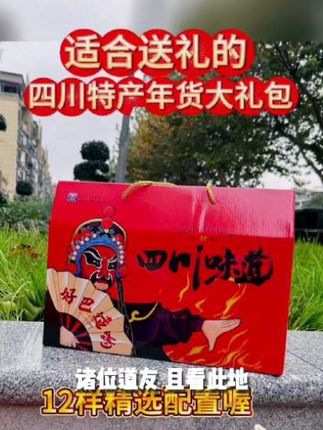 中秋节礼物四川腊肉类年货送员工客户长辈实用礼品礼盒走亲戚高档