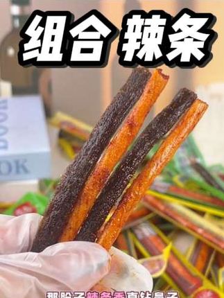 一条才一毛多,有嚼劲,麻辣混点甜,嘴馋的来一根#追剧小零食 #一根筋组合辣条 #吃货必备 #好吃到停不下来