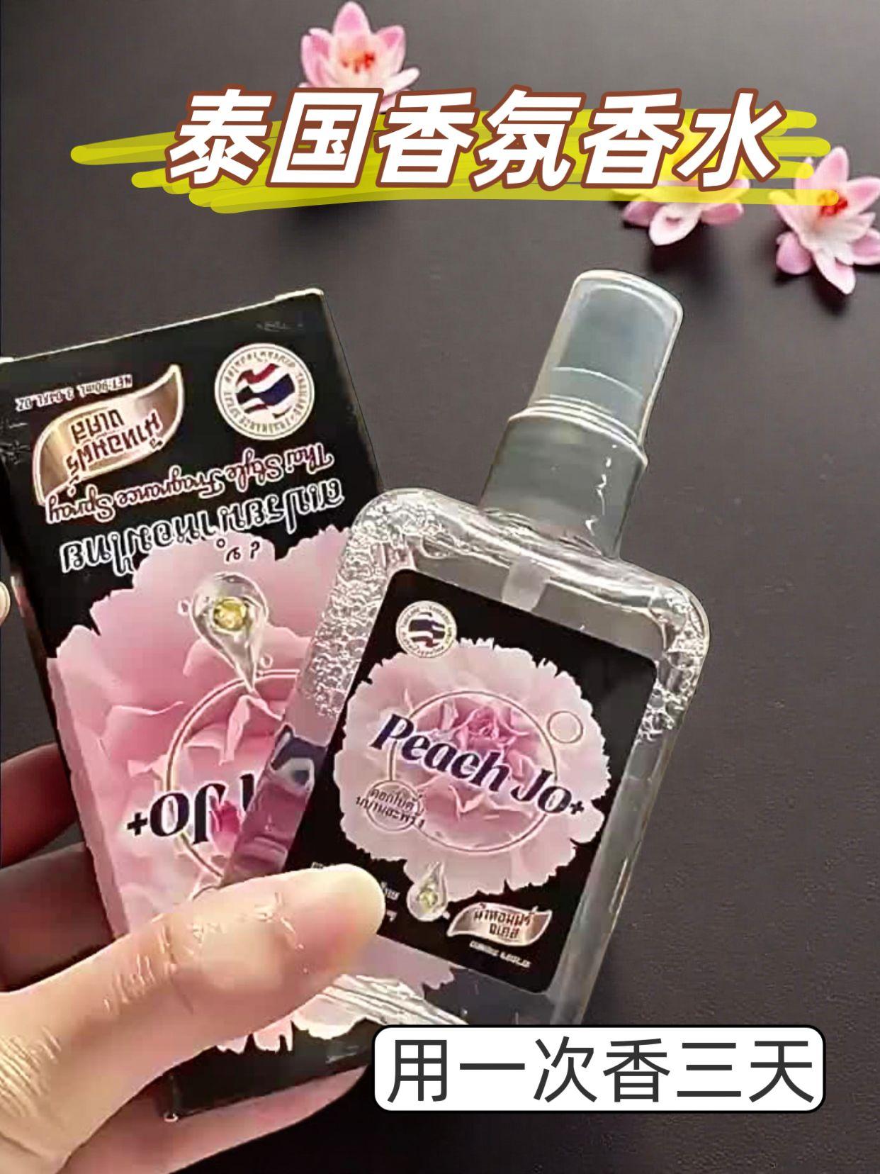 你们都在用什么香水,这个味道喷一次香三天!#女生必备 #香水 #泰国香氛香水