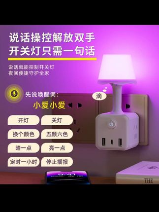 泰牛新款智能语音插座小夜灯声控七彩氛围灯卧室睡眠灯魔方插座 #上热门🔥 #好物推荐🔥 #超便宜超划算 #今日分享 #生活小妙招