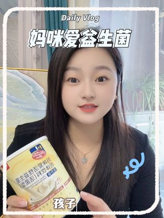 换季温差大,娃肠道容易闹脾气?试试妈咪爱,吃饭香、排便顺#母婴好物 #营养健康 #妈咪爱 #益生菌 #宝宝好物