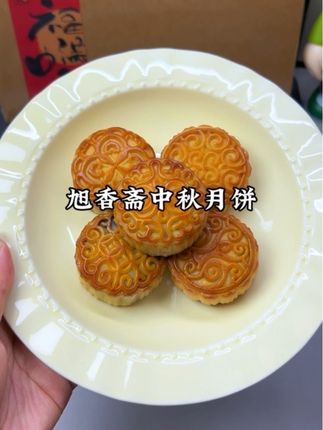 月饼还是趁早买划算,推荐这个五香斋月饼真的很不错,一盒 8饼6味,每个口味都好好吃!#月饼 #旭香斋月饼 #中秋月饼