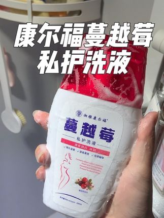 女生必看!别再用沐浴露乱洗啦! !#湘雅康尔福 #私护护理 #女生必备 #女性健康#自用分享