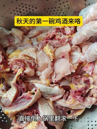 广东廉江鸡酒做法#米酒 #鸡酒
