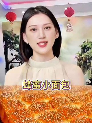 这个蜂蜜脆皮小面包,真的太好吃了!我又回购了两箱。一打开就能闻到浓浓的蜂蜜香味,它是手工揉面制作的,吃起来特别暄软,尤其是它的脆底,那是用蜂蜜烤出来的,金黄酥脆、香气扑鼻,真的太好吃了!喜欢的朋友赶紧下单吧!#超好吃的零食#蜂蜜小面包