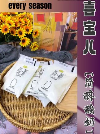 姐妹们快点去薅简醇酸奶的大羊毛啦!配料表第一位就是生牛乳,质地浓稠丝滑,喝起来酸酸甜甜的,奶香味十足,趁着划算赶紧囤#美食 #强烈推荐 #好物推荐🔥 #简醇酸奶#酸奶