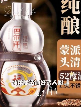 #既要又要还要怎么了 #福禄葫芦 #巴尔汗白酒 304钢纯粮白酒