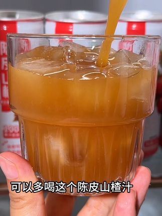 夏天火气重,少喝点碳酸饮料,可以多喝这个陈皮山楂汁,天热来一杯冰的真的巨爽,没喝过的,一定要试试#仙女都在喝什么 #好喝不贵 #我超好喝 #强烈推荐 #夏日饮品