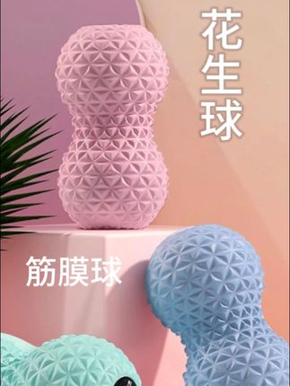 花生球按摩球肌肉放松瑜伽稳定筋膜放松球足底筋膜球跑步 #按摩放松 #筋膜球 #瑜伽 #运动后怎么拉伸 #运动
