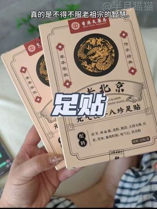 #足贴 #足贴祛湿 #方便实用 #脚底贴