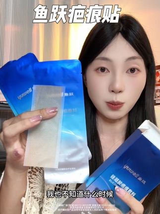 这个疤痕贴用过的都知道,它是真的可以,但是一定要认准硅酮含量#鱼跃疤痕贴 #自用好物分享 #好物推荐分享 #女生必备