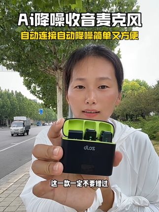 智能降噪收音, 远距离传输还有混响模式, 不连网不连蓝牙即插即用, 做自媒体拍视频开直播超实用#无线领夹麦克风 #zcjb#领夹麦#降噪收音 #收音麦