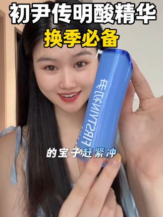 一换季就容易红红敏敏的姐妹一定要试试它#初尹 #初尹蓝愈精华 #传明酸 #换季 #护肤
