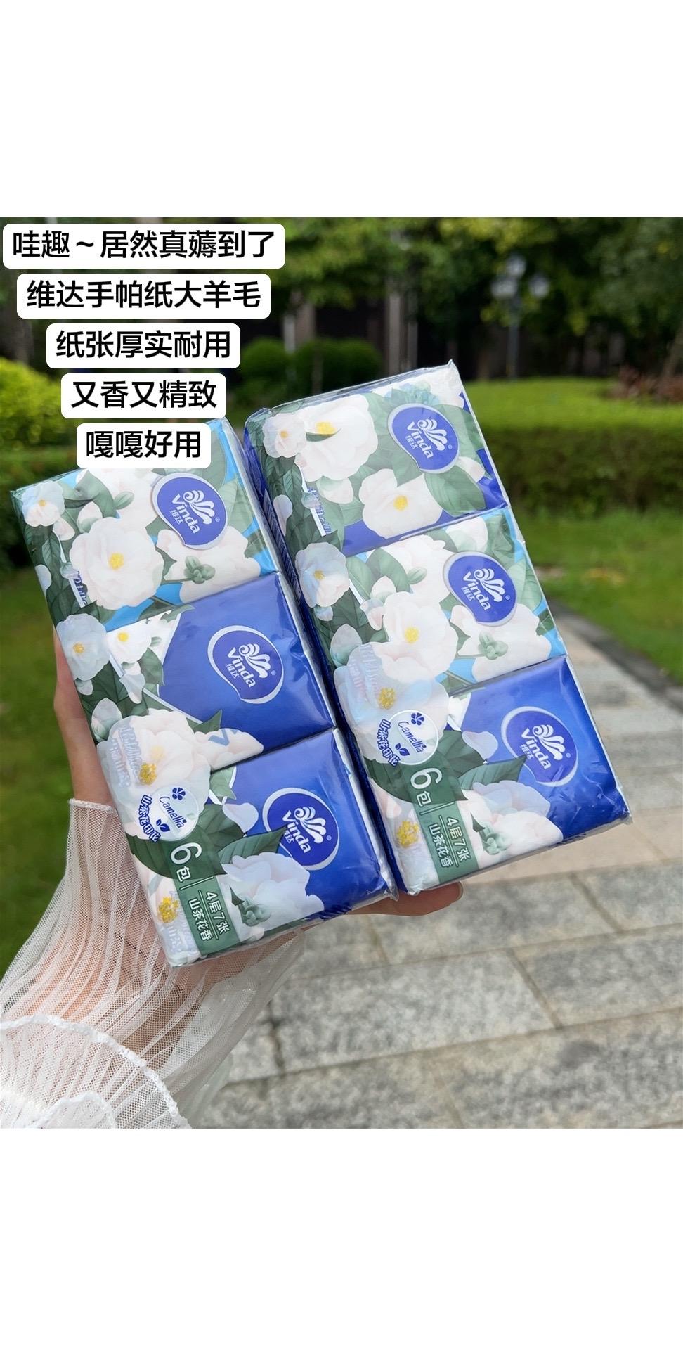 维达手帕纸大羊毛,不薅白不薅#生活用纸 #维达 #手帕纸 #超便宜超划算 #无限回购的宝藏单品