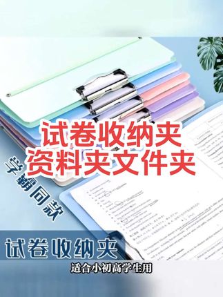 试卷收纳夹文件夹试卷夹资料册小学生初高中生科目分类整理收纳册#试卷收纳夹 #文件夹 #试卷夹 #资料册 #科目分类收纳册