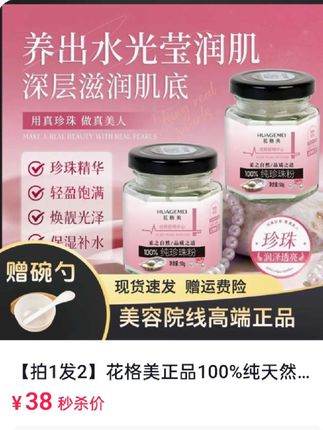 【拍1发2】花格美正品100%纯天然珍珠粉微米级润肤养颜提亮清洁嫩肤#好物推荐🔥