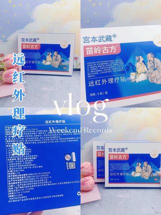 #远红外理疗贴#远红外贴#种草 #好物分享 #强烈推荐 @DOU+小助手