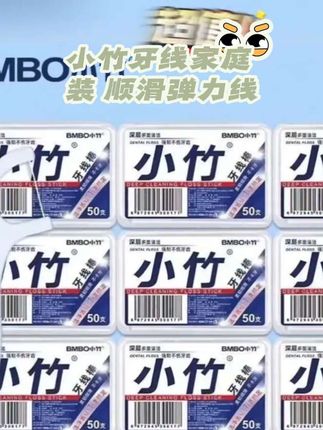 小竹牙线 小竹牙线家庭装来啦!10盒便携装超够用,顺滑弹力线轻松应对塞牙,一次性设计干净卫生,每天用它洁牙,守护全家口腔健康,剔牙再也不费劲#小竹牙线 #家庭装牙线 #便携洁牙工具 #一次性剔牙线 #口腔护理好物