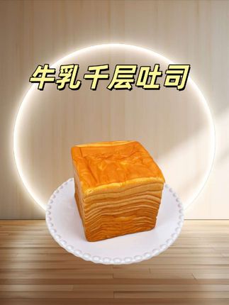 牛乳千层吐司面包,谁吃谁知道。 #牛乳千层吐司 #千层吐司 #面包