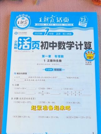 九月份#新初一的孩子,这个暑假一定要准备起来,#王朝霞#活页默写计算 25年秋季新版,与课本完全同步,#一课一练,夯实基础!#小四门