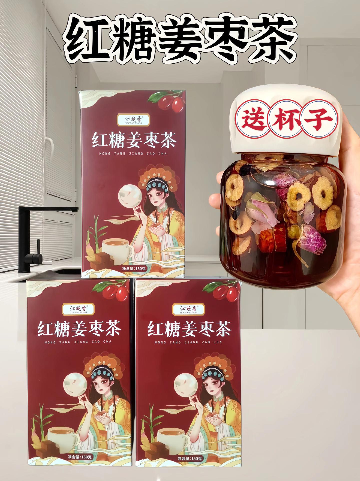 红糖姜枣茶#喝出好气色 #养生茶 #强烈推荐 #喝出来的健康 #熬夜必备