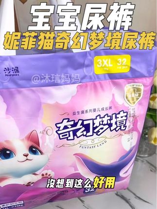 冲着颜值买的#妮菲猫纸尿裤 真的便宜又好穿,这个价拍一发二两大包,赶紧给你娃试试#尿不湿 #便宜好用纸尿裤推荐 #宝妈分享 #纸尿裤