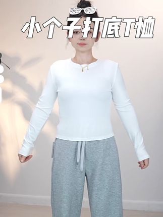 #显高显瘦 #小个子穿搭 #打底T恤