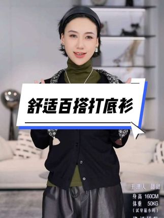 TT设计师【秋意浓】圆领长袖弹力舒适百搭打底衫#整个时尚圈都在等入chill #时尚减龄穿搭 #打底衫显瘦 #通勤搭配 #秋冬穿搭