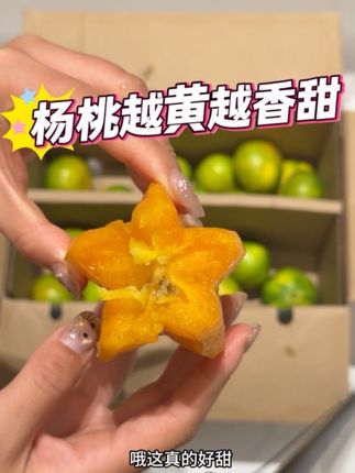 #应季水果 #爆汁 #简单又美味 杨桃不怕放~越黄越甜