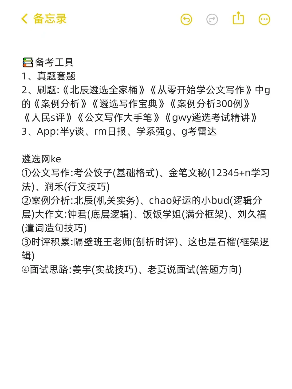 姐去年就是这么拼命考上遴选的。作为上岸人的真心经验,备考有三 - 抖音