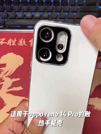 高清镜头膜+裸机手感适用oppo reno14Pro散热手机