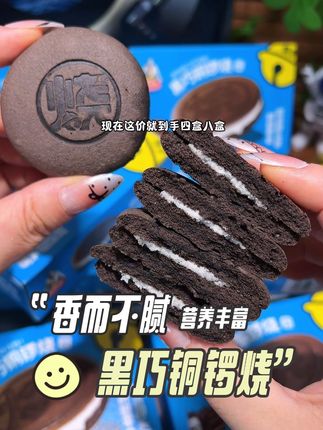 醇香丝滑#好好吃#蛋糕#铜锣烧#黑巧酸奶#好吃到停不下来