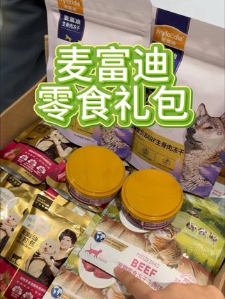 让我看看是谁还没薅到麦富迪29块9狗狗零食尝鲜装!#萌宠好物 #新手养宠 #新手养狗 #宠物零食 #萌宠出道计划