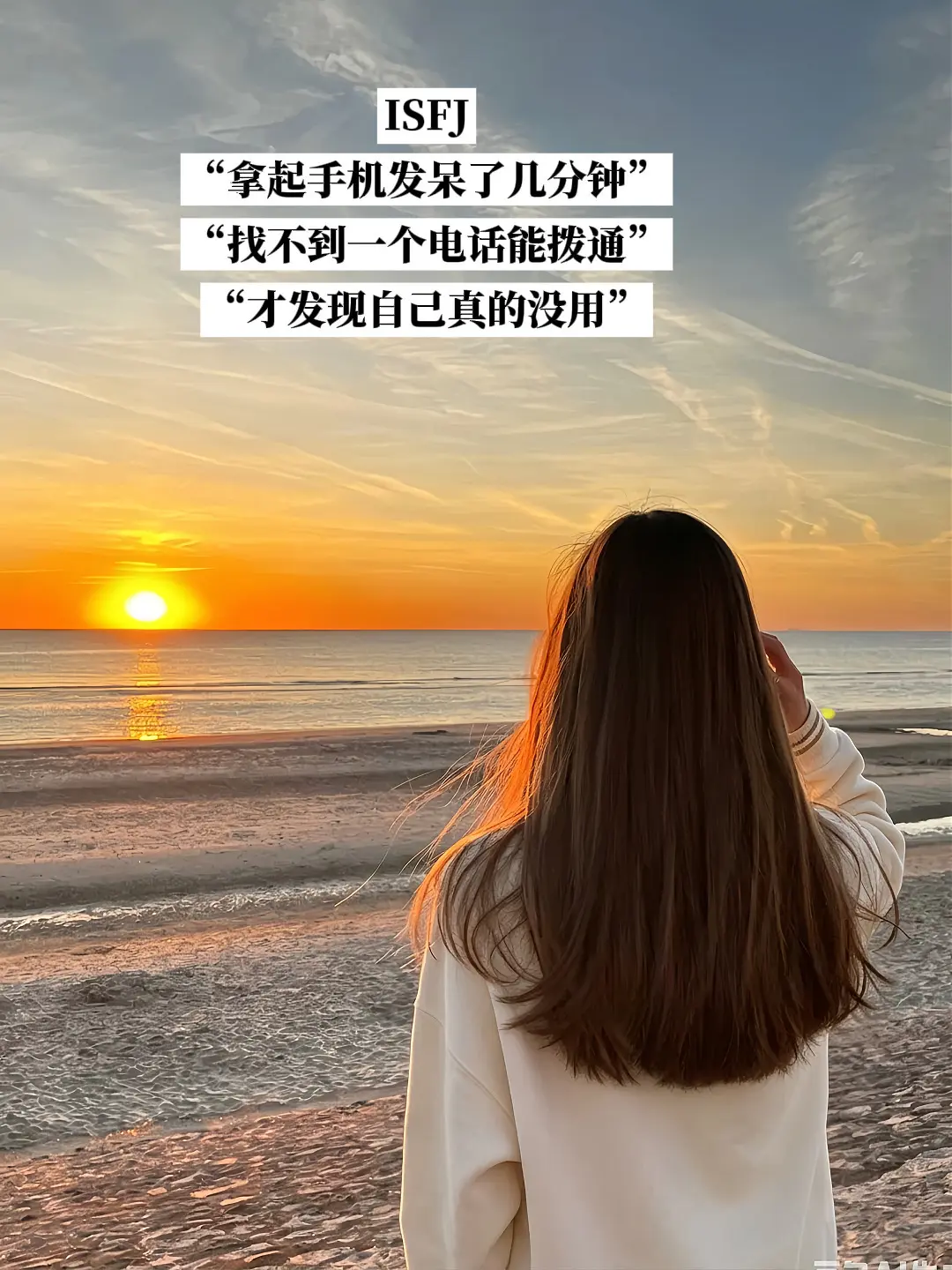 isfj:有时候感觉自己不合群... #mbti#isfj# - 抖音