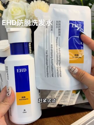 敢把这几个字直接写在包装上!不得不说这个EHD的洗发水真的有点东西!你要是跟我一样油扁塌掉少这些烦恼的姐妹真的可以去试试!!!#EHD洗发水#洗发水#洗护好物#洗发水推荐#好东西一起分享