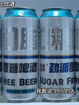我敢说99%的人都没喝过这样的啤酒,就是劲派的全麦啤酒,好喝还没负担,关键这价就到手一箱6罐,真的太划算了,配料巨干净,只有水、小麦芽、大麦芽和啤酒花,泡沫细腻丰盈,入口麦香浓郁,口感顺滑爽口,真的巨好喝,酒精度4.1,原麦汁浓度8°,趁划算,没喝过的一定要试试#劲派无糖啤酒 #劲派零糖啤酒#啤酒 #好喝不贵 #微醺时刻