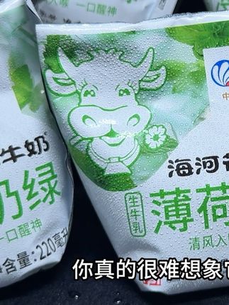 这个好喝的薄荷奶绿真的巨好喝,一口下去浓郁的奶香搭配薄荷的清甜真的巨好喝!#海河薄荷巧克力牛奶 #海河牛奶
