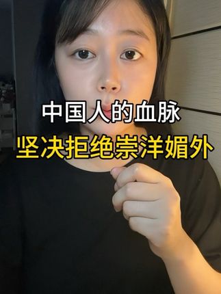 #生活服务热点中心 #抖音精选 中国人的血脉,男儿守国门,女儿守血脉,拒绝跨种生子,是我华夏儿女应该做的,我们是多民族国家,不是多种族国家,未经我族苦,何享我族福,拒绝崇洋媚外。 #中华民族 #女性力量 #情感共鸣