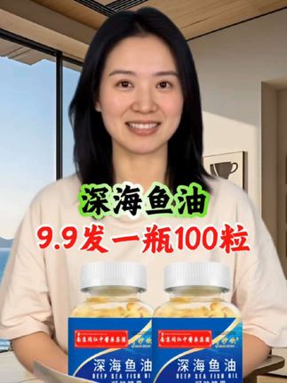 ##鱼油 ##超便宜超划算 ##厂家直发品质保证 ##抖音上买的好东西 ##无限回购的宝藏单品