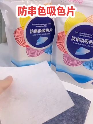 谁是吸色片防串色洗衣片第一名,吸色片防串色正品官方旗舰店,谁是色母片防串色销量第一,防染色串色洗衣片,洗衣片防染色泉立方色母片,#吸色片 #色母片 #防串色 #防串色纸 #洗衣片