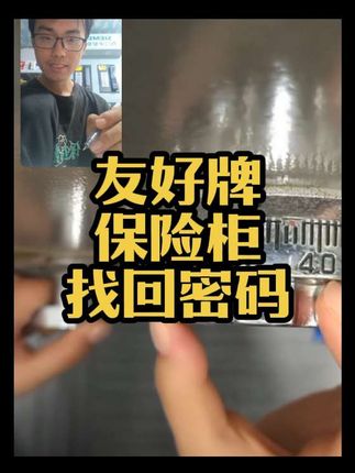 保险柜忘记密码#郑州开锁#开锁#保险柜 #远程开锁