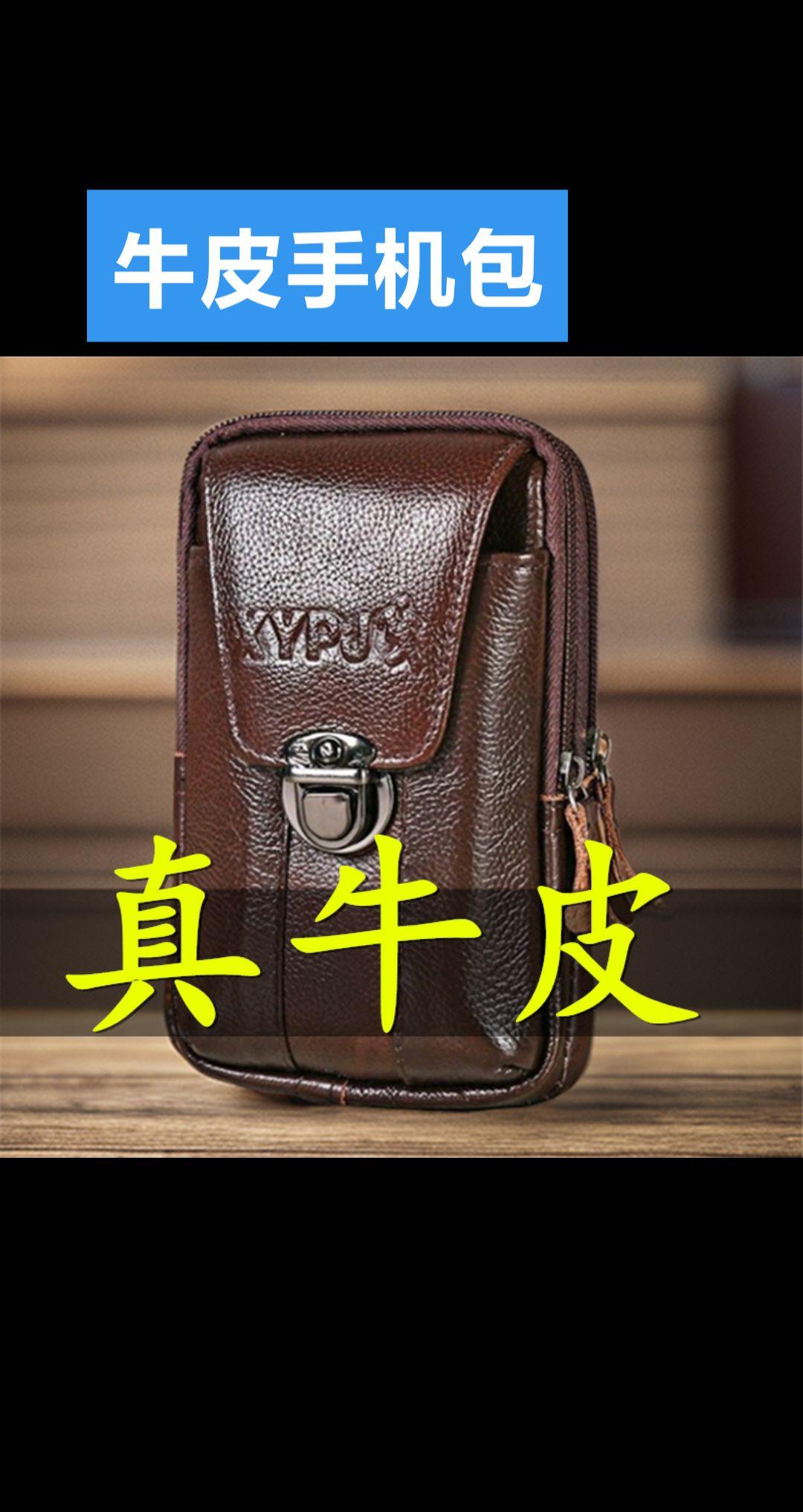 #真牛皮手机包。#包包推荐 #百搭包包 #新款包包 #时尚美包