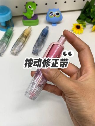 按动修正带,既好用又方便!出带顺滑,不卡带,不断带,不起皮,平整易书写!好用推荐!#好物推荐🔥 #文具安利 #修正带