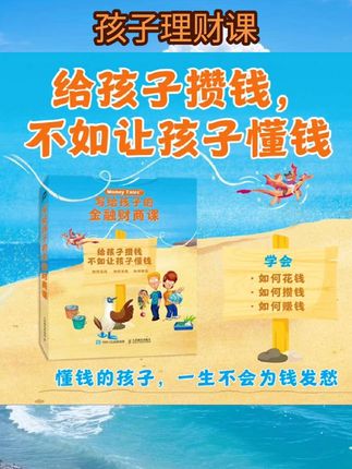写给孩子的金融财商课 育儿百科小狗钱钱让孩子懂钱财商教育家庭 #书籍推荐 #书籍分享 #书籍推荐经典好书