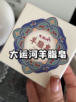 孩子校服上留下奇怪印记,抹上它等了几分钟一搓就掉了,大运河的这个羊脂皂真的是便宜又好用,我要安利给每一个人!#大运河羊脂皂 #全家适用大运河羊脂皂 #大运河肥皂视频#强烈推荐 #衣物清洗神器