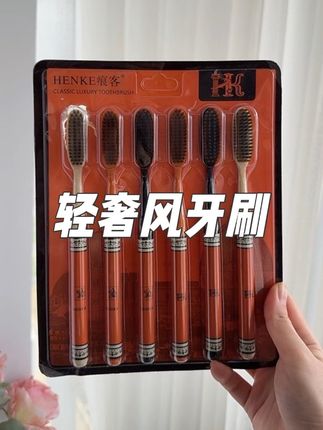 7块9发6支轻奢牙刷,超长刷头刷牙特别省时,柔软刷丝刷的又快又干净,关键7块9到手6支真的可以试一试#牙刷#软毛牙刷#是时候安排一下#牙刷套装 #居家好物