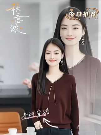 #这个秋天被琥珀系治愈了 #早秋穿搭公式来了#如果上班都穿流光高智风 #早秋不费力显贵穿搭 #微胖女生怎么穿出早秋氛围感 哥弟阿玛施秋冬撞色边V领飘带长袖针织衫气质宽松纯色上衣女@DOU+小助手