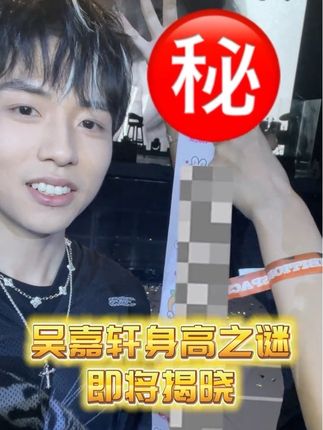 揭秘rapeter真实身高!顺便还变了个魔术玩了个脑筋急转弯 又是恨不得把40s掰成40分钟用的一次签售 这个吴嘉轩还是如此有梗 @Rapeter吴嘉轩   #rapeter #吴嘉轩 #IMGOOD别担心我 #IMGOODTrip #签售