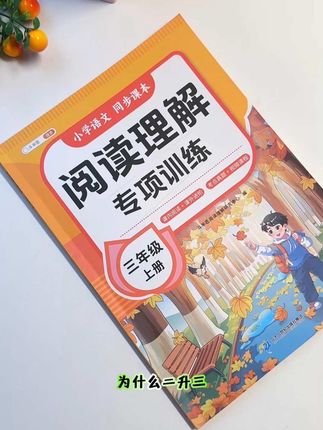 三年级开始,阅读理解是加分项,每天练习一道,课内巩固+课外拓展,掌握答题技巧,阅读题轻松拿捏#答题模版