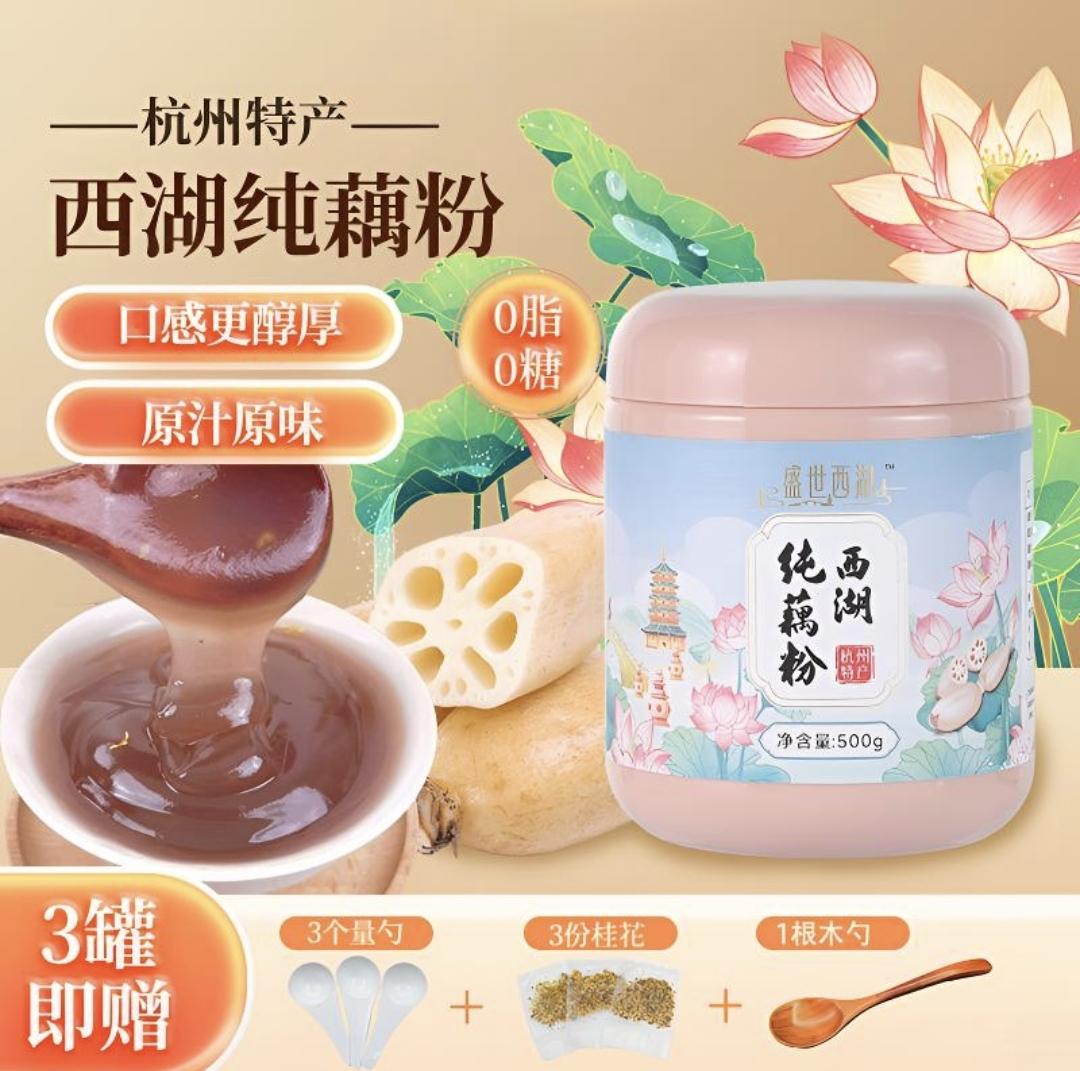 纯藕粉。女人要常喝藕粉好处多多,每天喝一杯健康又饱腹#西湖纯藕粉 #营养早餐 #今天早上吃什么 #女生必备 #纯天然无添加